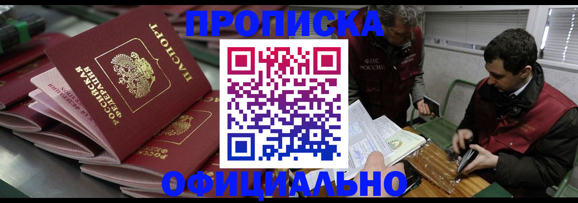 временная регистрация в квартире в Чехове