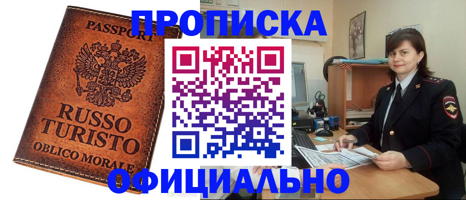 временная прописка в Чехове