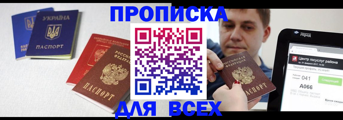 прописка 2025 в Чехове