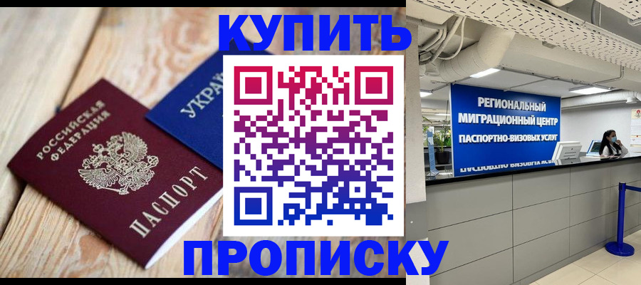 временная прописка в Чехове